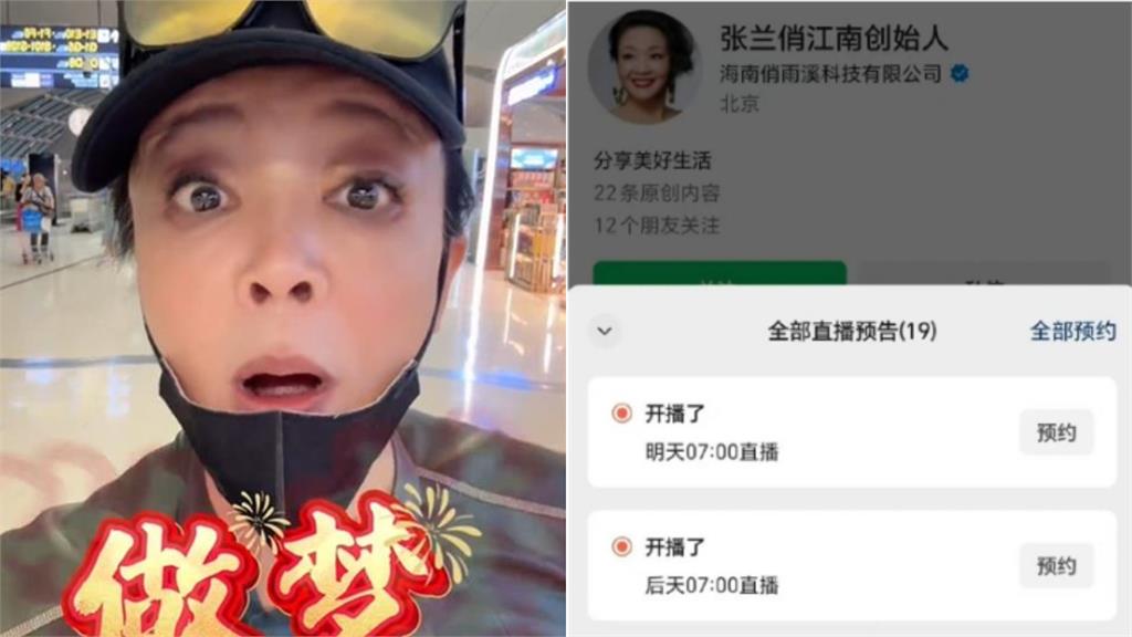 張蘭帳號遭封不罷休！預告再開22場直播⋯賣「2商品」業績曝光