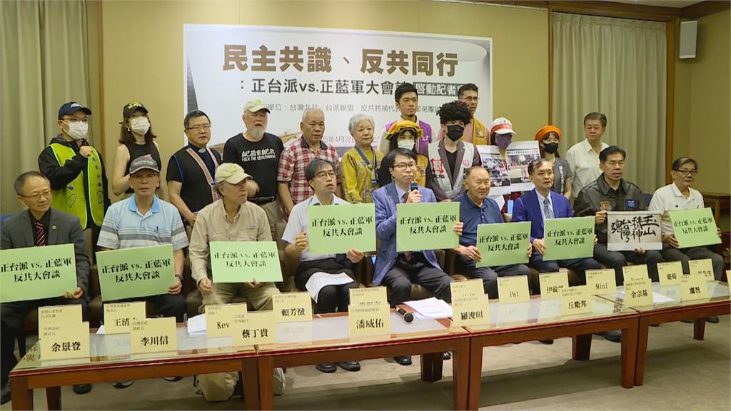 快新聞／正台派、正藍軍大會談！　籲理性推動大罷免「熱愛台灣、攜手向前」