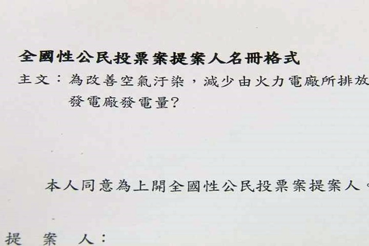 要員工連署空污公投 苗縣府遭疑行政不公