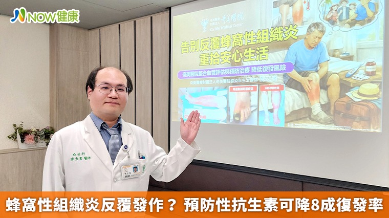 蜂窩性組織炎反覆發作？ 預防性抗生素可降8成復發率