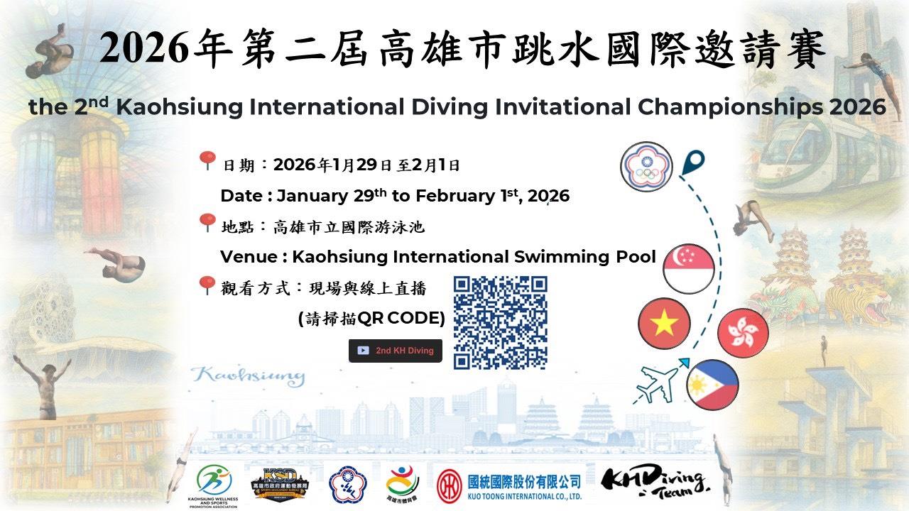 高雄跳水國際邀請賽農曆前年登場  各國好手齊聚民眾可免費入場