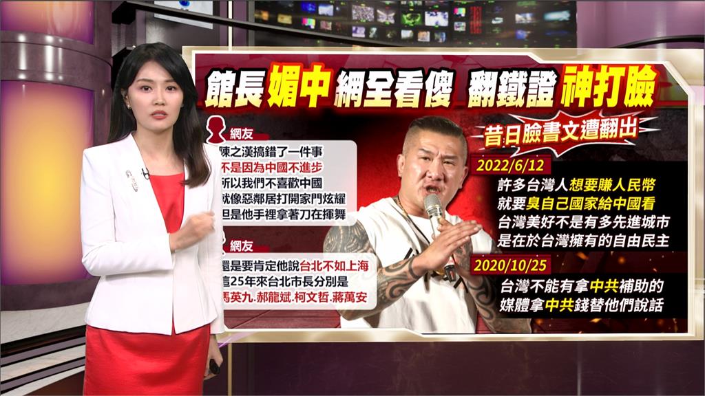 午夜特搜:館長媚中網全看傻 翻昔日抗中貼文神打臉