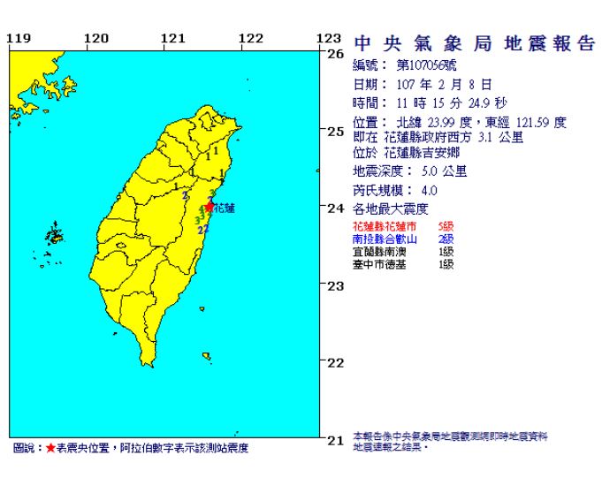 餘震不斷！今11點10分鐘內花蓮連2震