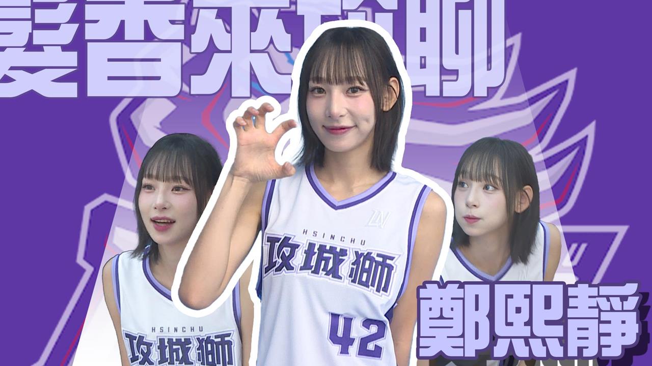 髮香來尬聊(圖影)／「小Winter」魅力無法擋！鄭熙靜重磅降臨！有望進軍中職？