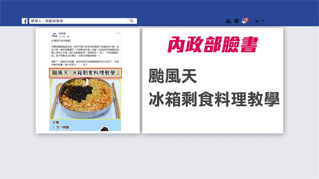 丹娜絲襲台政府小編出奇招！內政部教你做颱風天料理