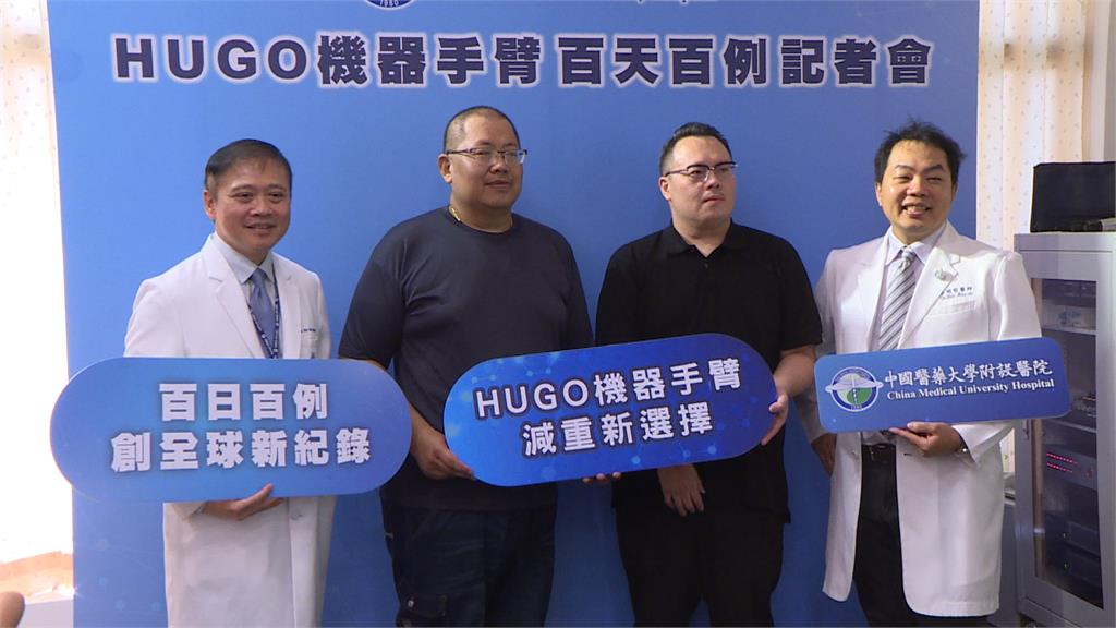中醫大附醫引進機械手臂　輔助減重手術創百天百例紀錄