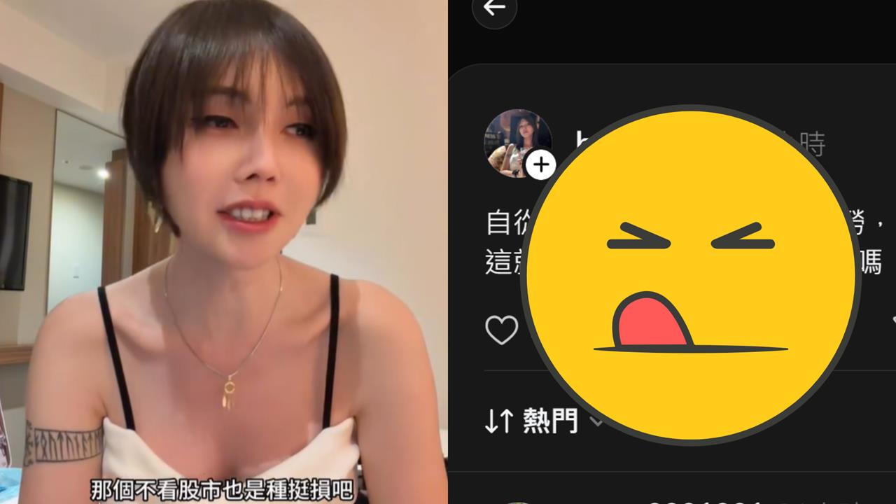 反指標女神爆「買這1檔」出事！親揭「2生理反應發威」網一看全跪：感謝以身入局