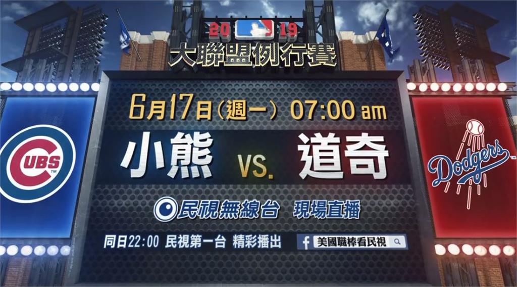 MLB／道奇派出強投柳賢振先發 力抗中區強權小熊