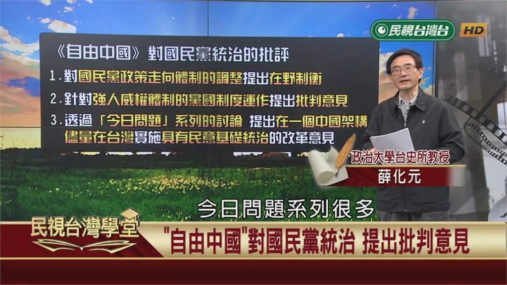雷震辦雜誌惹怒國民黨！改革意見多如牛毛一次看！