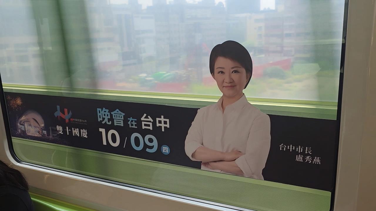 中捷「國慶彩繪車廂」滿滿盧媽媽？　綠議員砲轟：拍馬屁專車