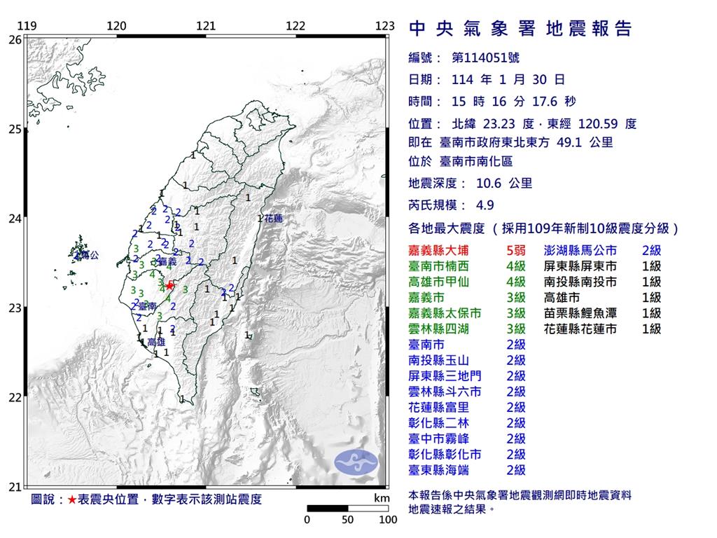 快新聞／15:16台南南化規模4.9極淺層地震　最大震度5弱