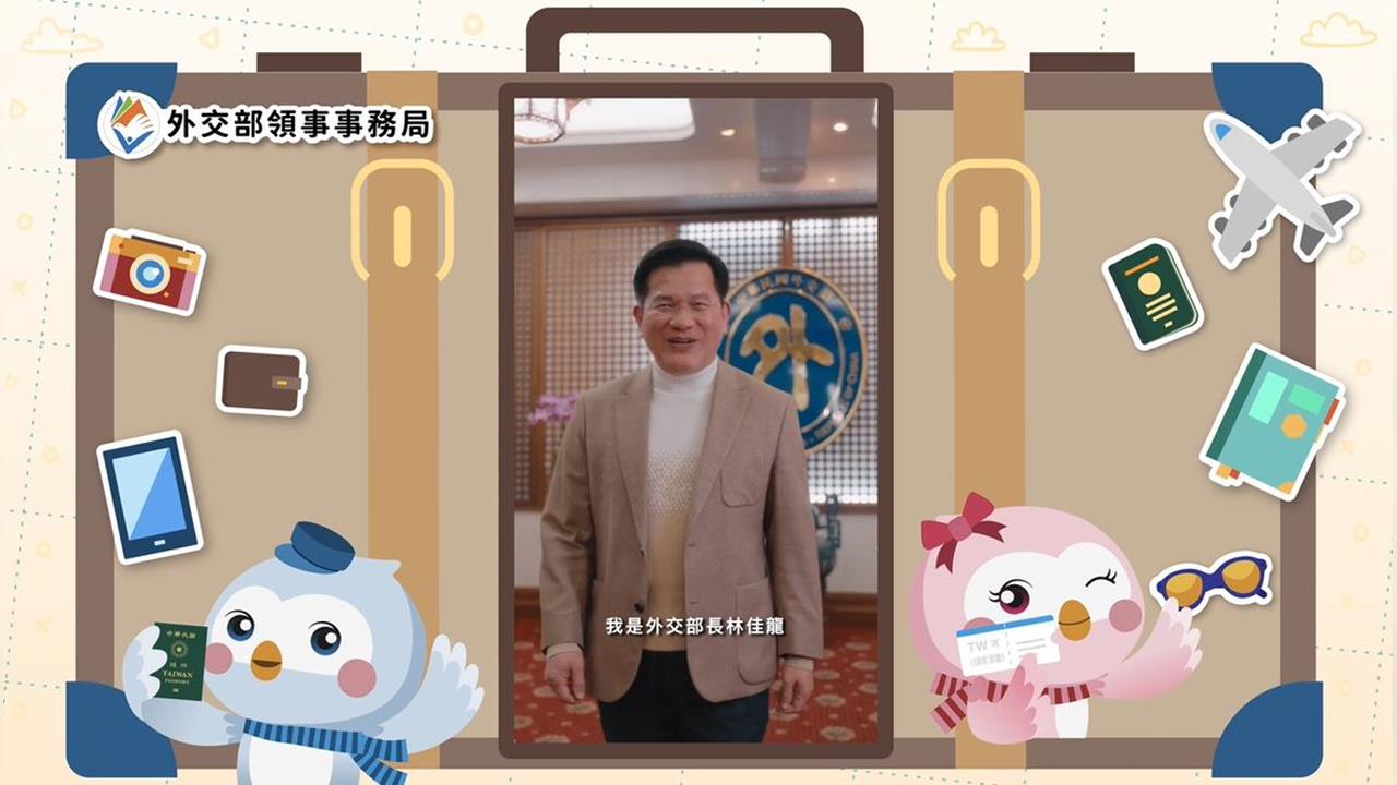 快新聞／春節出國潮來了　林佳龍拍片暖曝5重點「包您玩得開心又平安」