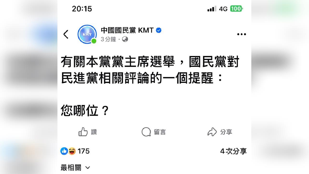 快新聞/藍臉書粉專竟嗆綠「您哪位」 網反諷:你們批評總統時又是哪位?
