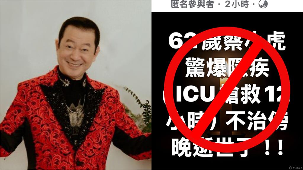 3年前才遭中國造謠身亡！62歲蔡小虎又傳「ICU搶救不治」本人火大寫4字