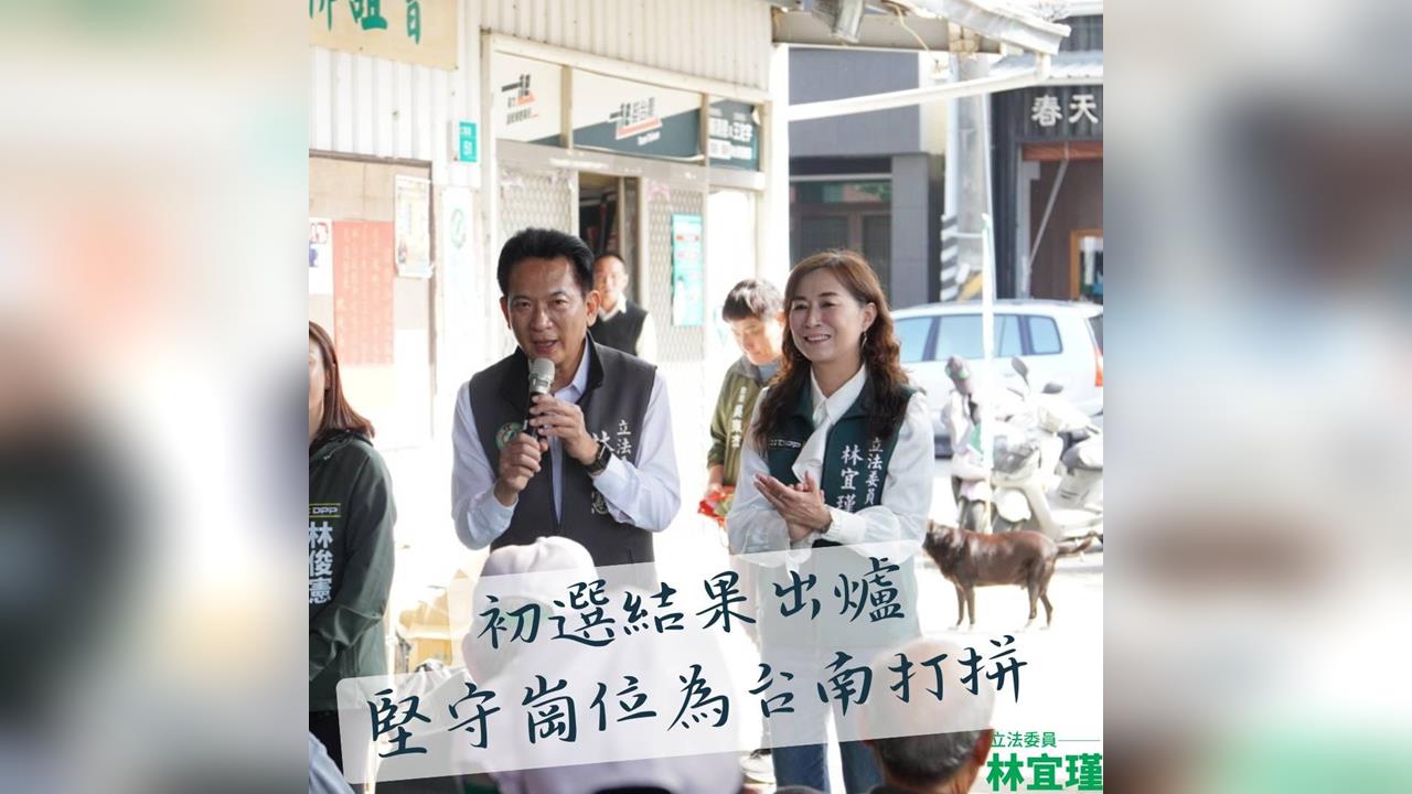 快新聞／林俊憲台南初選惜敗　戰友林宜瑾發聲了