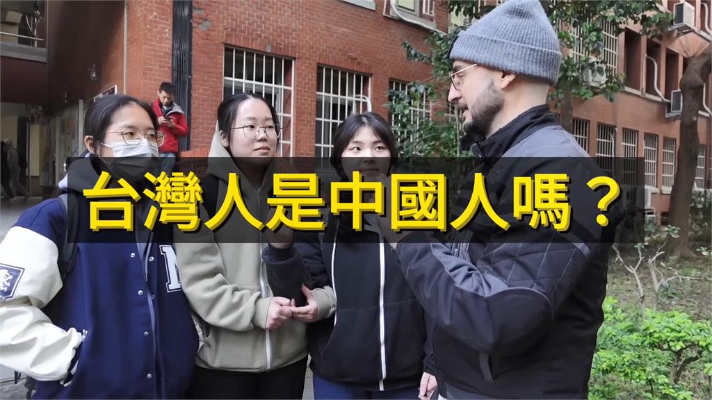 老外街訪師大學生「台灣人是中國人嗎」　網見回答嚇喊：太驚訝了