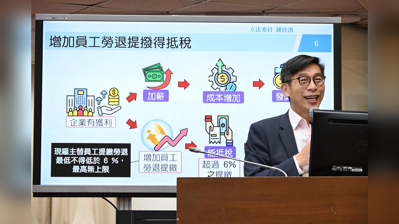 快新聞/坦言「加薪減稅」政策效果欠佳!鍾佳濱獻策財政部 新點子全曝光