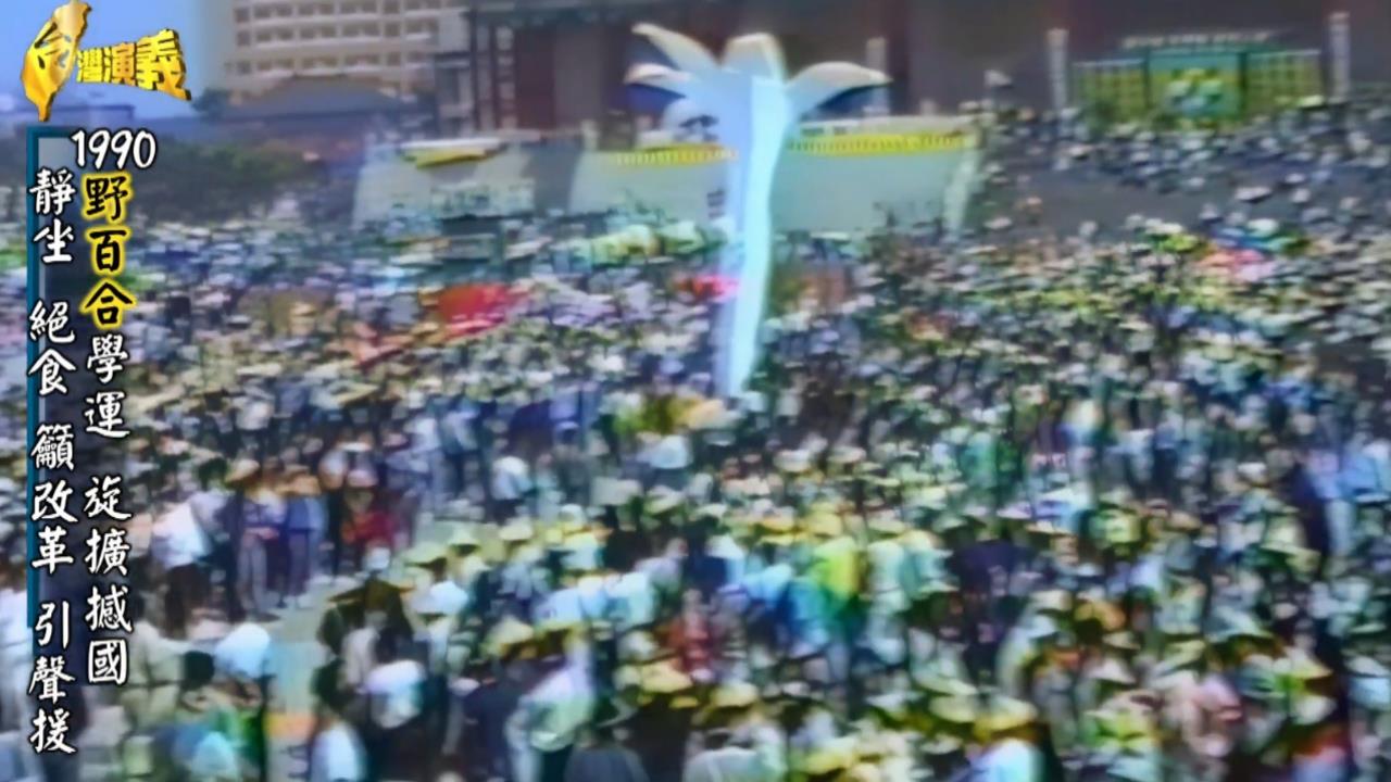 關鍵今日/不願被「700個皇帝」壓榨!學生引爆「野百合學運」換來台灣民主