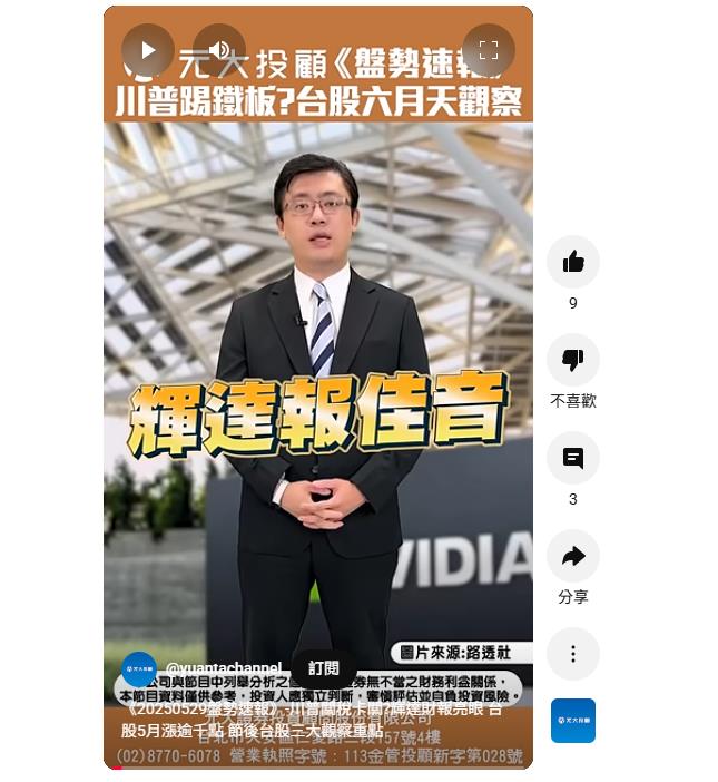 川普關稅卡關　輝達財報亮眼-台股5月漲逾千點