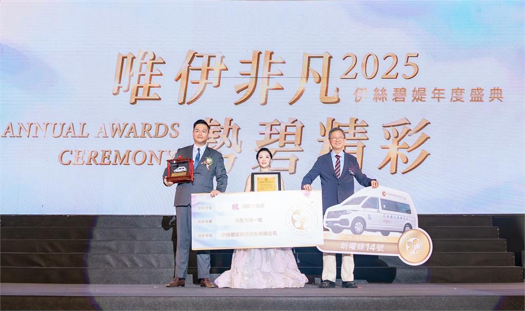 台灣美容保養品牌伊絲碧媞「落實公益」　捐贈高頂復康巴士