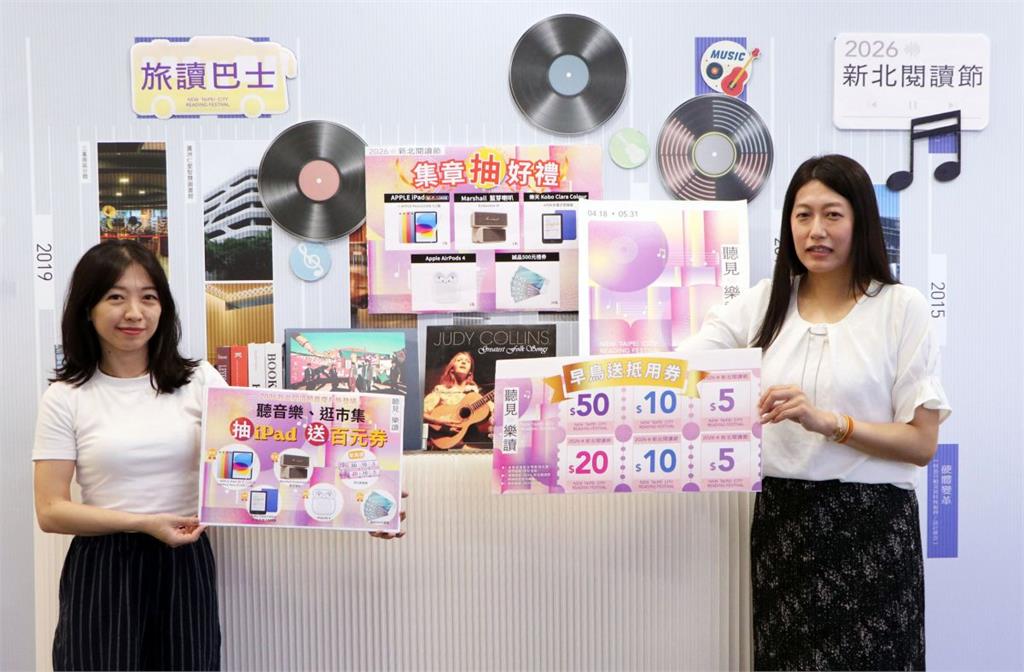 新北閱讀節戶外登場　音樂市集嗨讀兩天