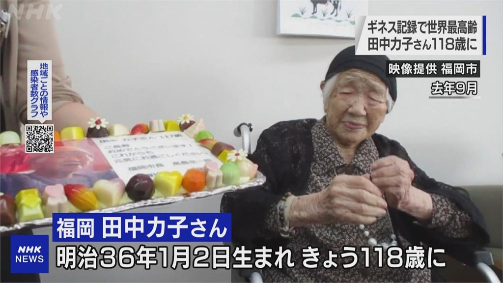 日本118歲人瑞嬤喜慶生 最愛巧克力跟碳酸飲料