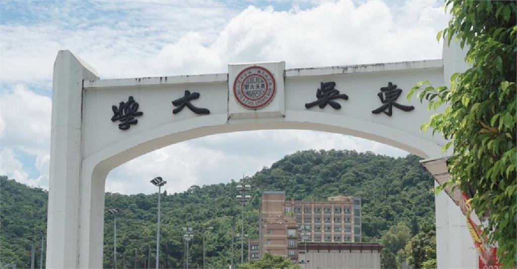 快新聞／東吳大學創小紅書帳號竟自貶稱「台灣地區」　網嗆：骨頭太軟？
