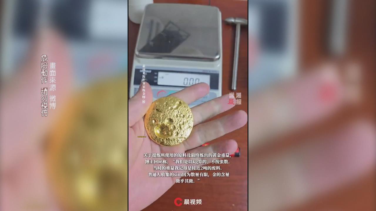 金價屢創新高! 中國網路瘋傳「SIM卡煉金術」