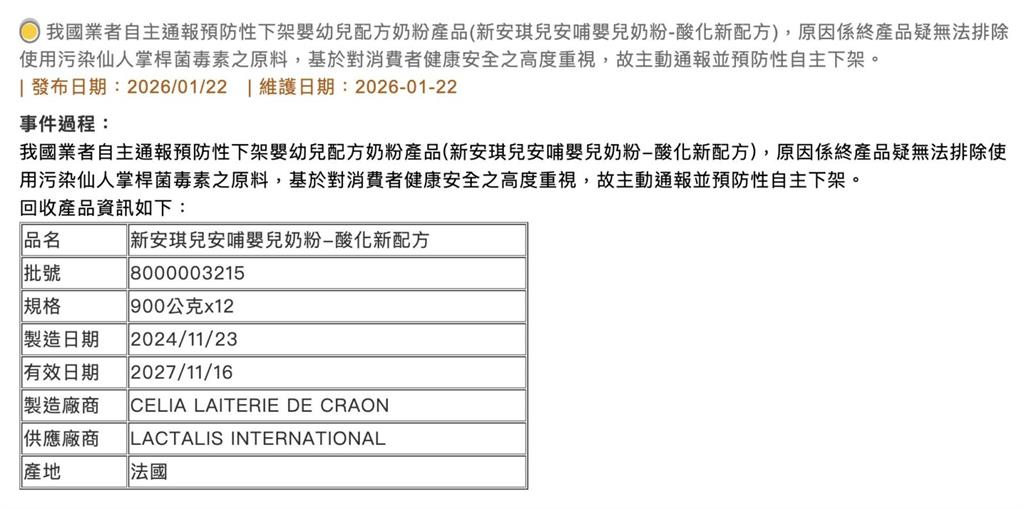 仙人掌桿菌奶粉風暴擴大！   食藥署：新安琪兒1批號、2.9萬罐下架