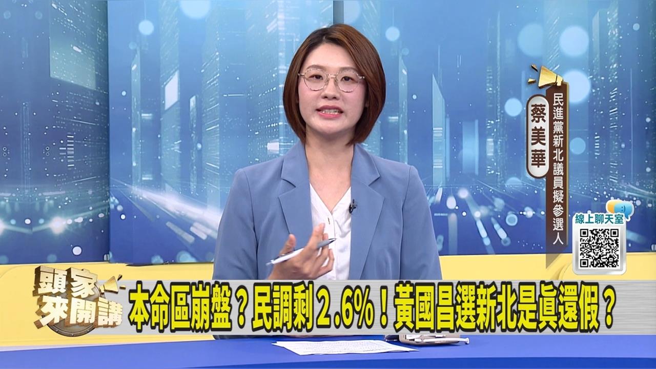 被民眾嗆怕了?蔡美華曝黃國昌跑攤「做這事」