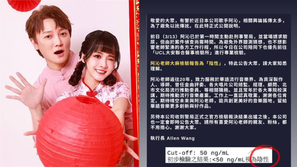 快新聞/愛妻花花「持毒被逮」 F.I.R.前吉他手阿沁最新驗尿結果曝光!