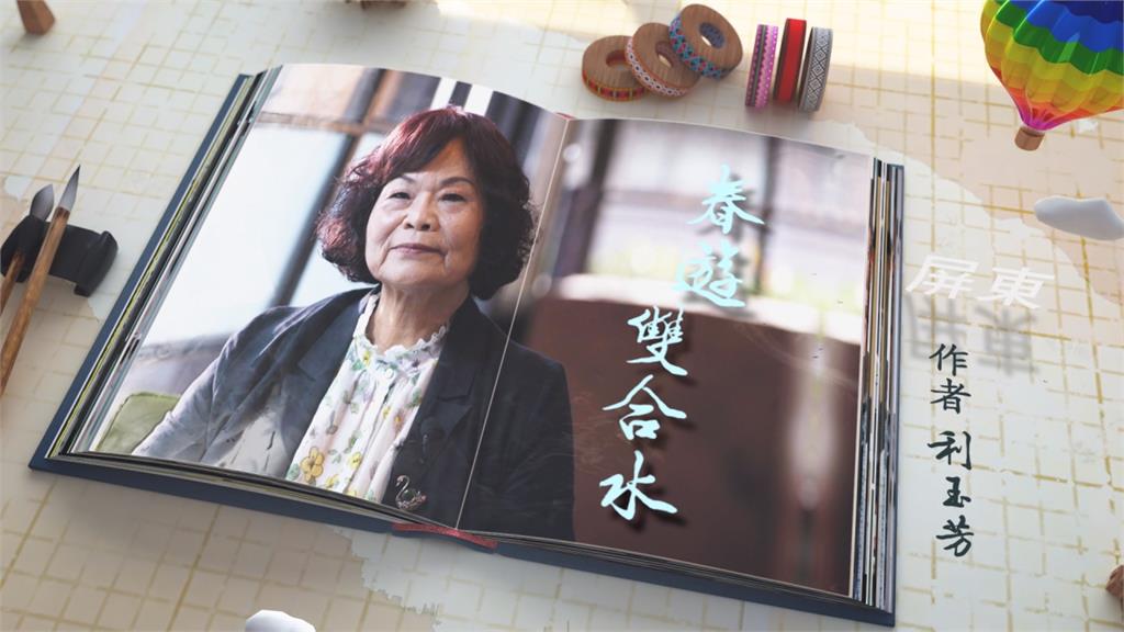 春遊雙合水 看族群融合的記憶與感動|飛閱文學地景 Ep 23