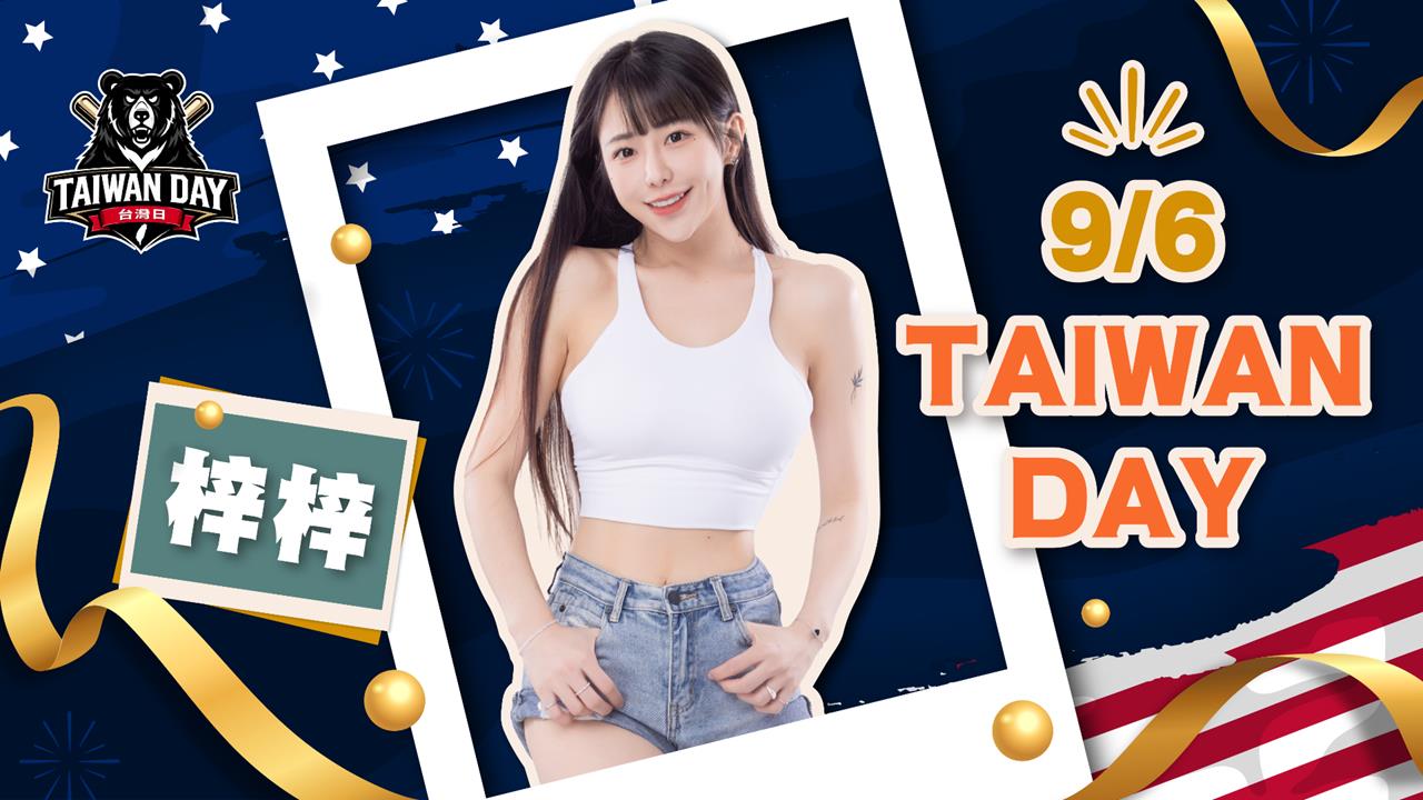 啦啦隊／梓梓受邀赴美開球！2026台灣日首度前進南加州　女神要幫柯敬賢加油