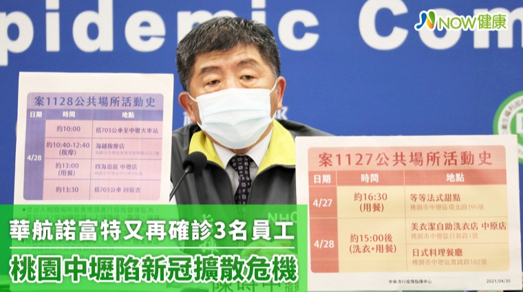 華航諾富特再確診3名員工 桃園中壢恐陷新冠擴散危機