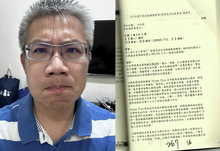 快新聞／藍砍公視23億預算　羅友志也反對：國會開倒車鬧國際笑話