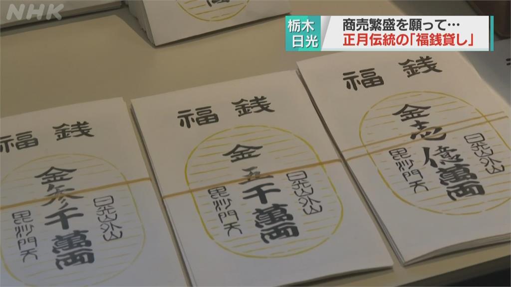 日本年假最後一天 民眾前往寺廟「借福錢」