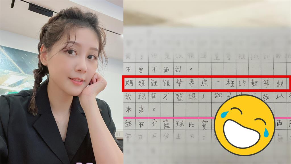 嚴立婷8歲兒超誠實！作業稱「媽媽跟母老虎一樣」下秒神反轉網笑翻