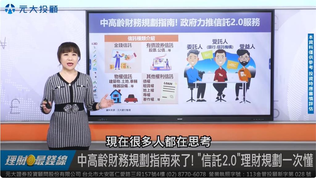 銀髮族的財務規劃指南! "安養信託"接軌退休生活