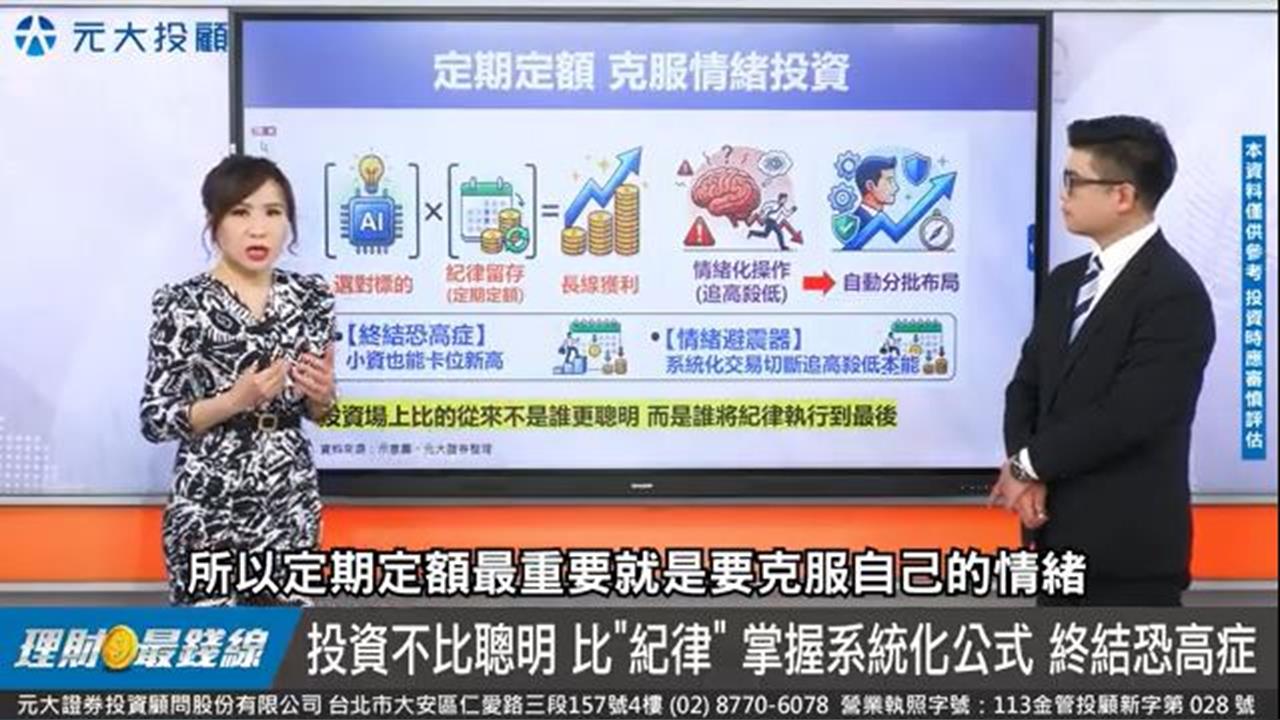 除權息旺季將至 !定期不定額策略 助攻小資族投資佈局