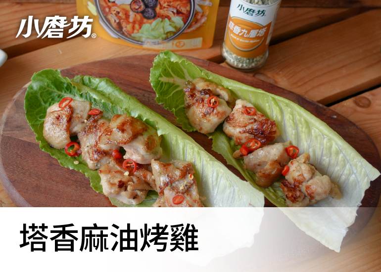 塔香麻油烤雞｜麻油雞鍋醬不只能煮鍋