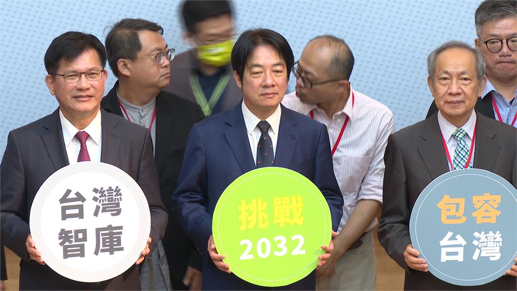 首場包容台灣座談提國安重要性　賴清德：結合有志之士推台灣希望工程