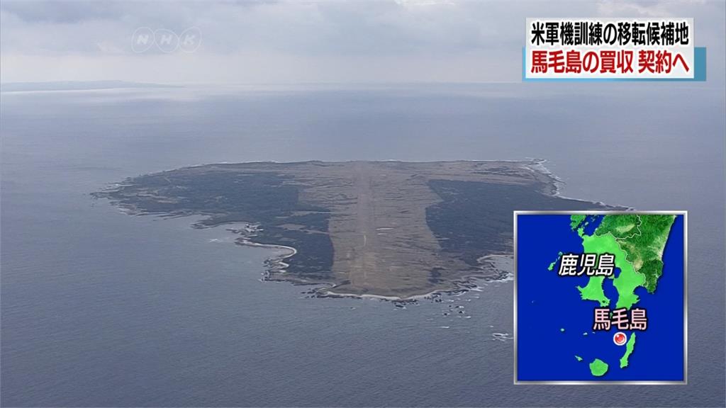日本160億日圓買下馬毛島 供美軍移防基地