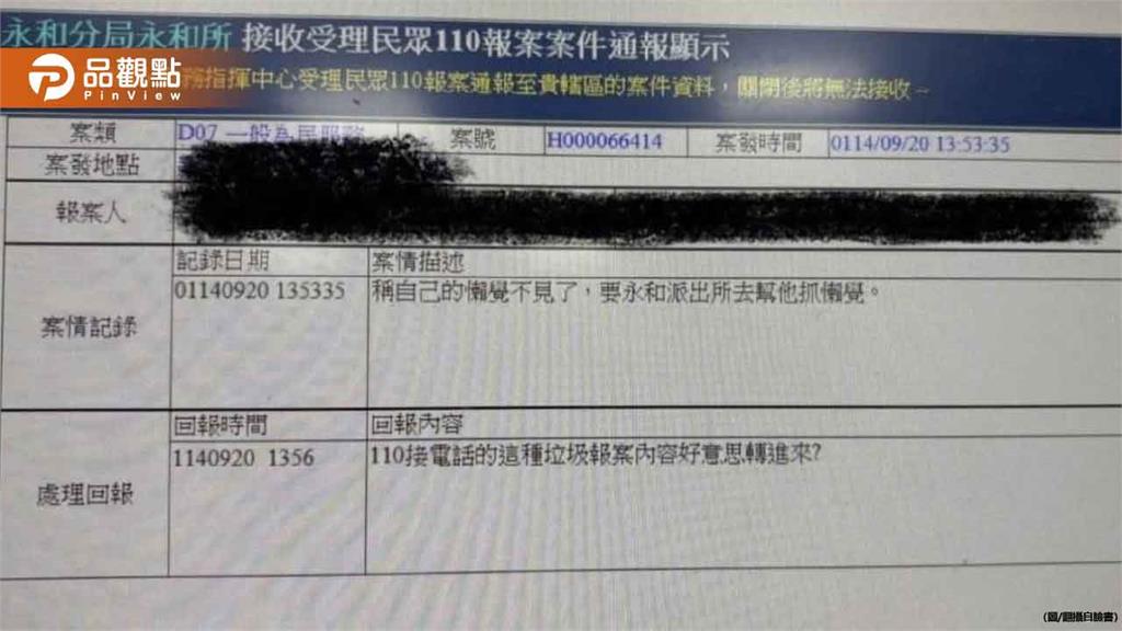 超荒唐報案!民眾稱「懶覺不見」要警方協尋