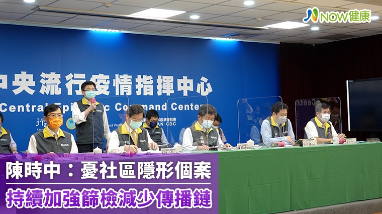 本土增211仍持續加強篩檢 陳時中：擔憂社區隱形個案