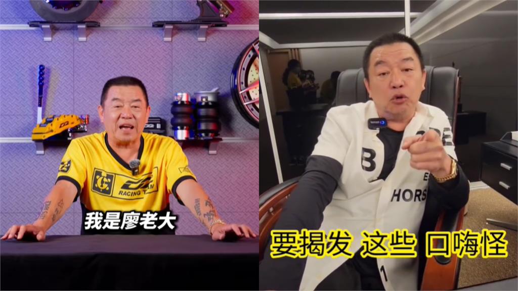 廖老大「轉戰抖音」掀退粉潮！自稱「教父」遭網狂嗆…下秒急改口：保留臉書