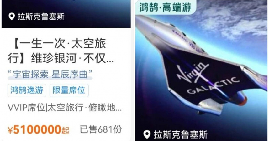 1張票2416萬遊太空！攜程賣維珍銀河「太空船票」　6天行程前4天培訓