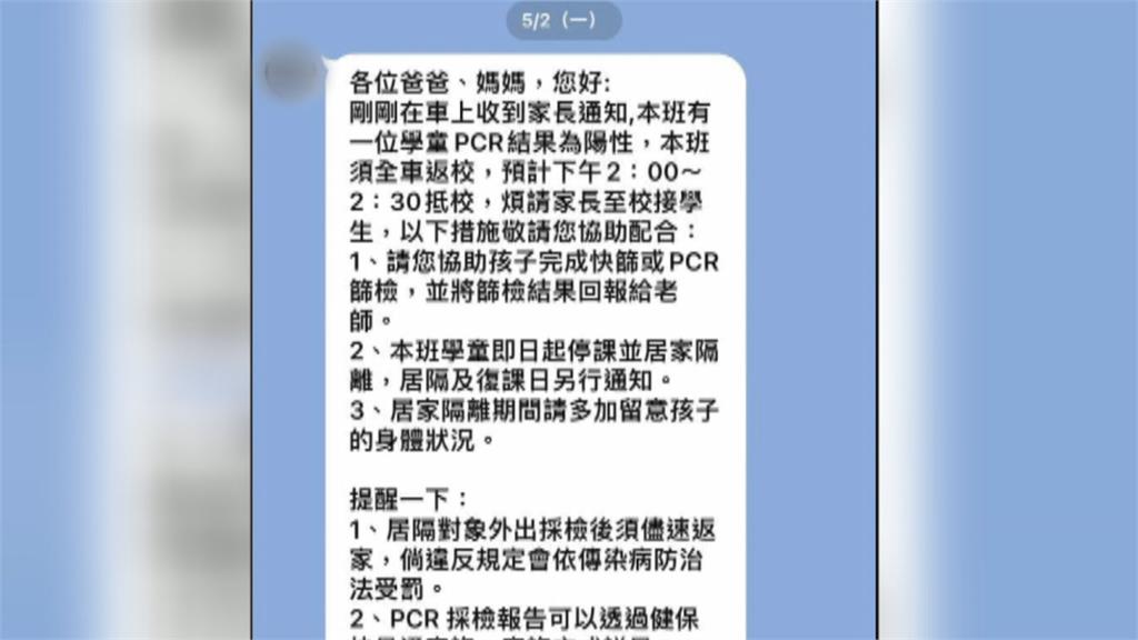 畢旅途中接確診通報　家長怒：等篩檢還可參加？