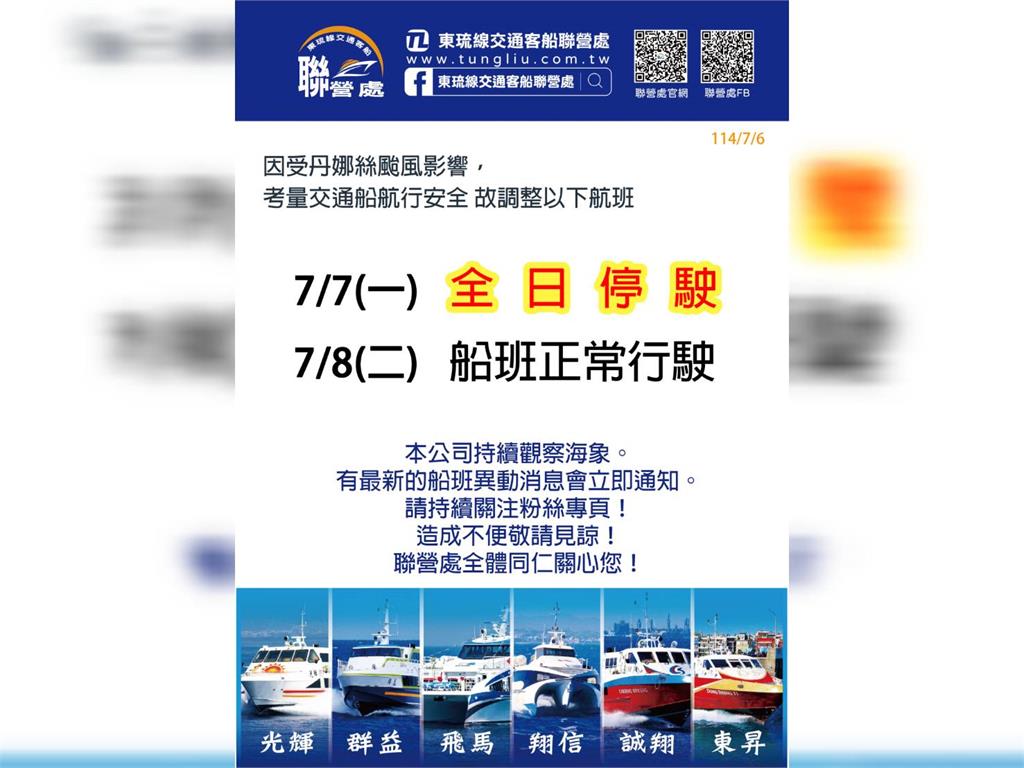 快新聞/中颱丹娜絲來襲! 東港小琉球航線明全日停駛