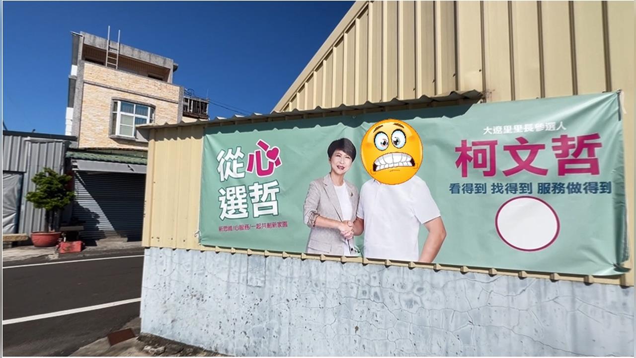 「柯文哲」選里長⋯驚見陳亭妃「握手看板」！網見真相笑了：真的不一樣