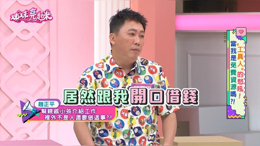 趙正平情義相挺慘遭情勒!介紹工作反被控「霸凌」害姪子憂鬱!